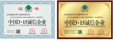 中國3·15誠信企業(yè)